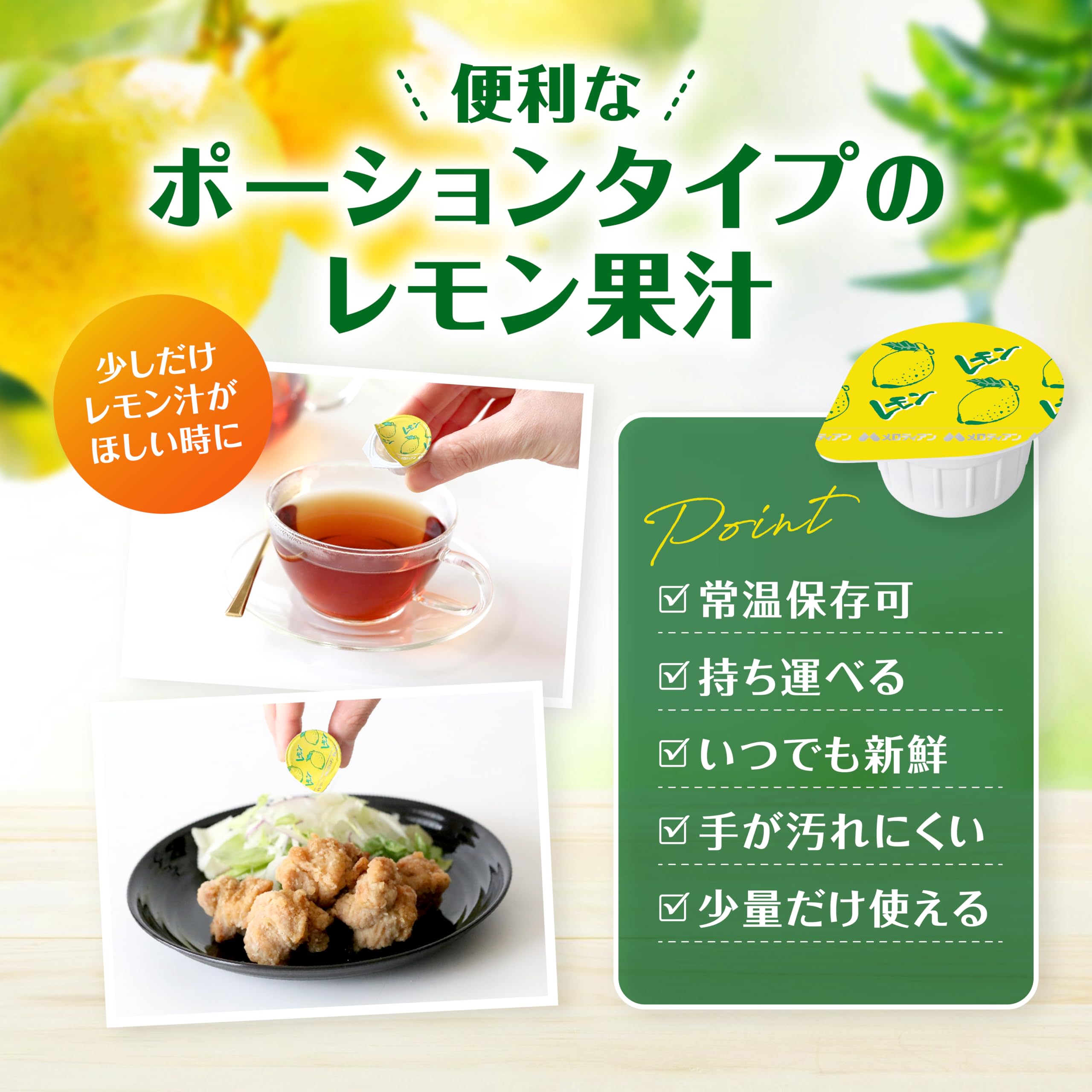 Amazon | メロディアン ［公式］ パッとそのままレモン レモン果汁
